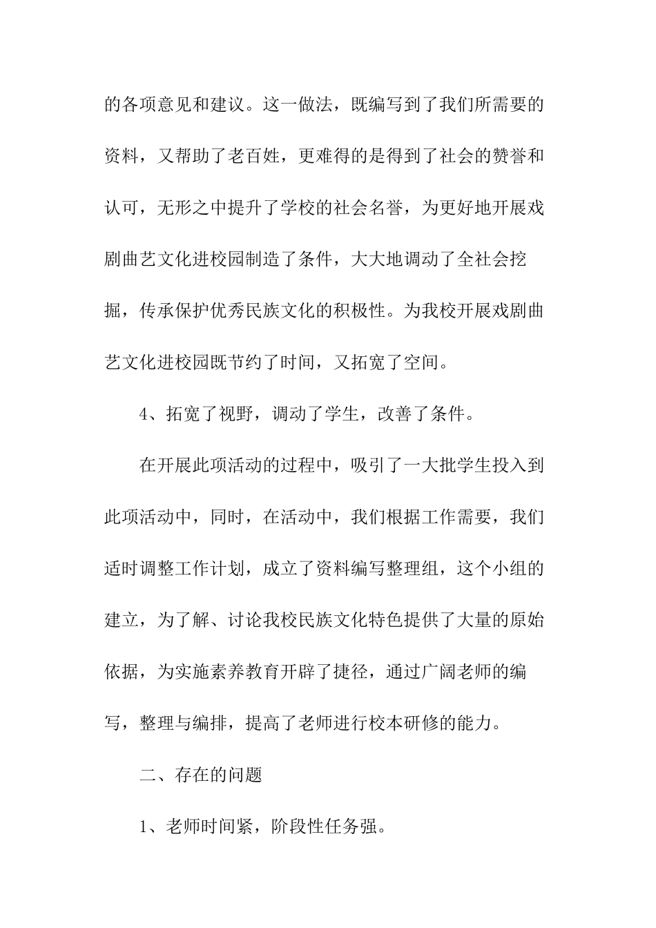 戏曲进校园活动总结_第3页