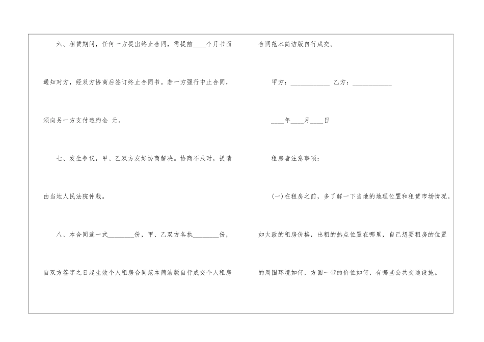 成交房屋租赁合同_第3页