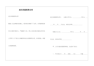 成交房屋租赁合同