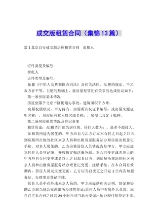 成交版租赁合同