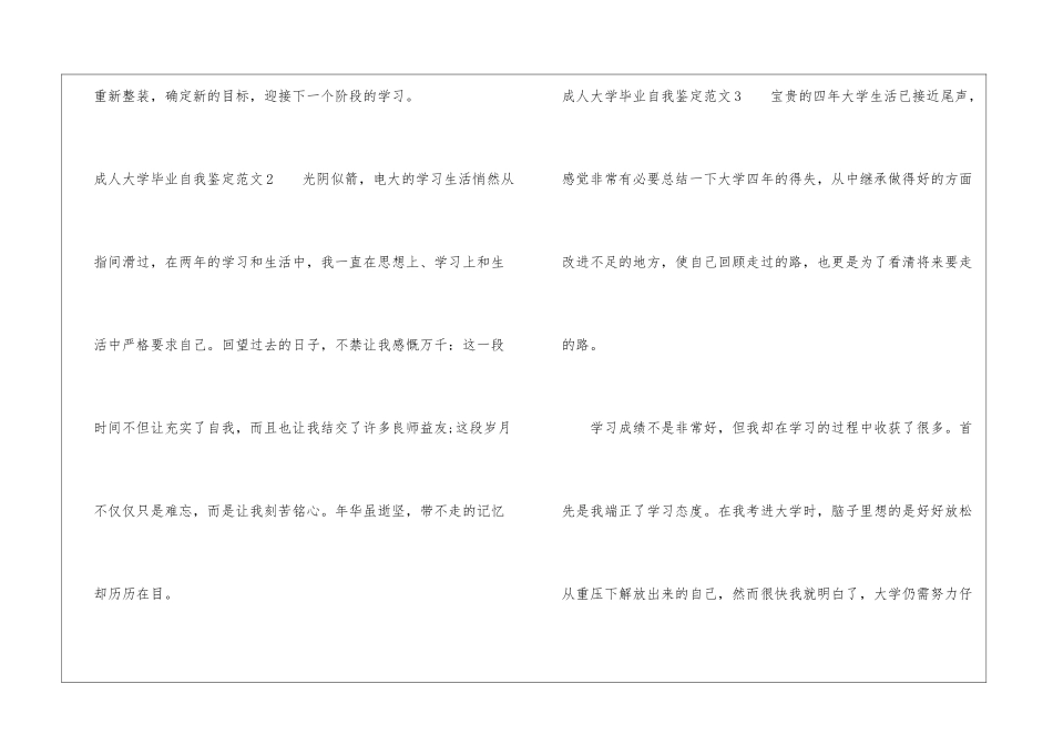 成人大学毕业自我鉴定_第3页