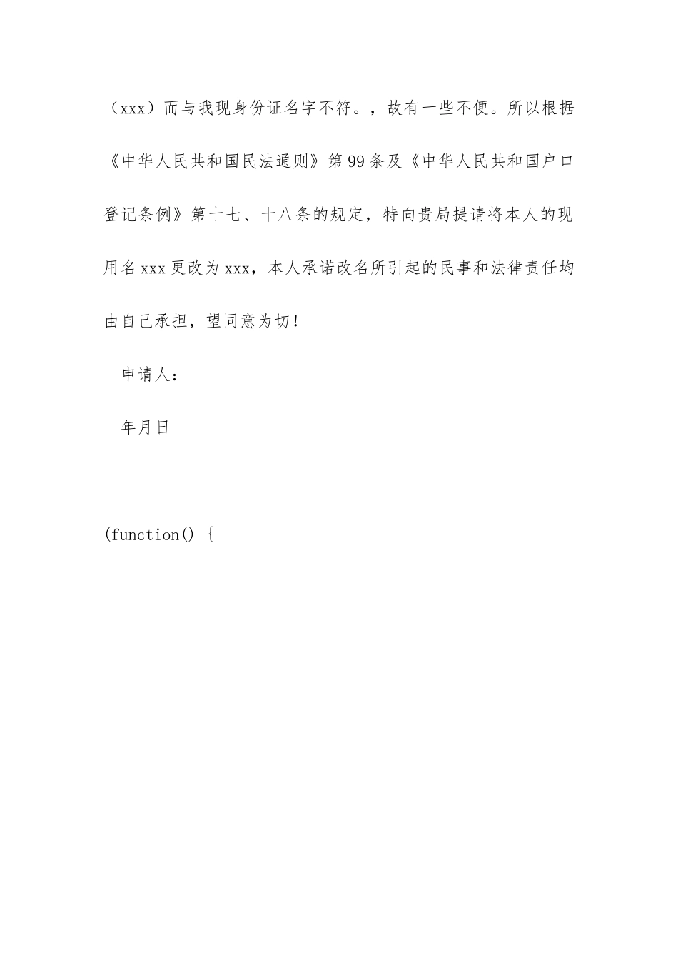 成人改名申请书_第2页