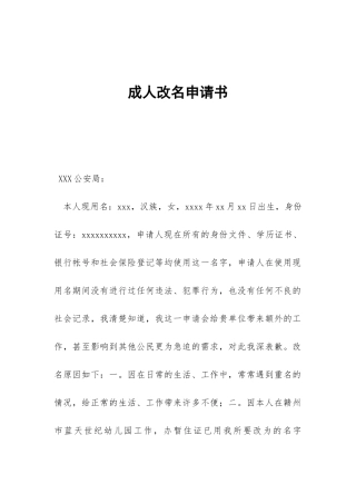 成人改名申请书