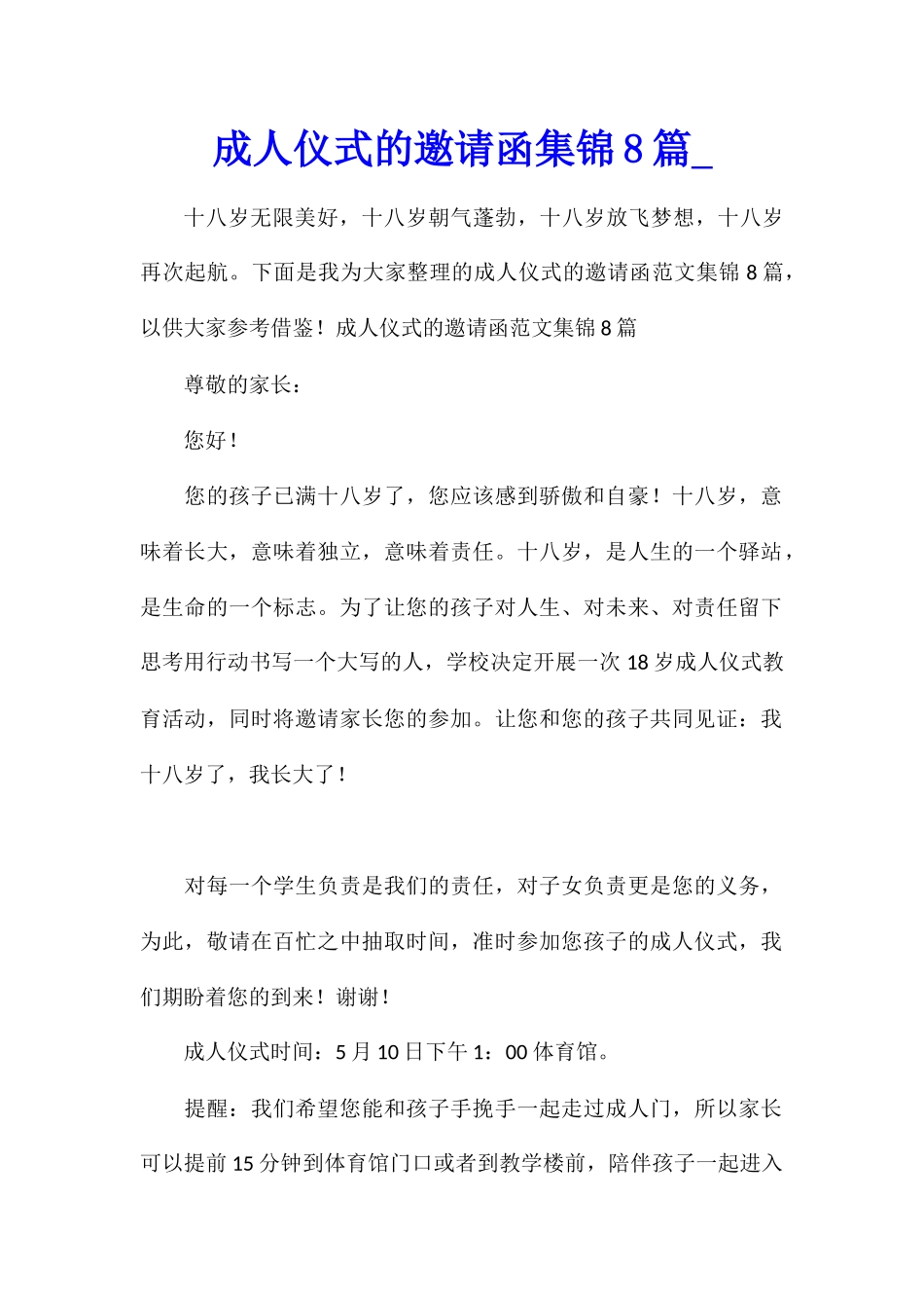 成人仪式的邀请函集锦8篇_第1页