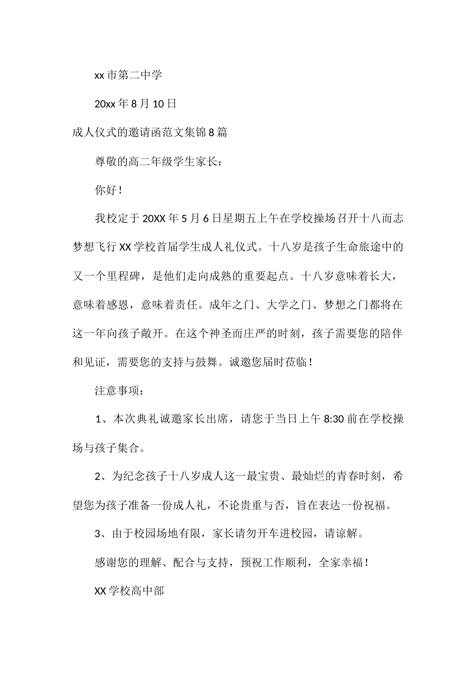 成人仪式的邀请函集锦8篇_第3页