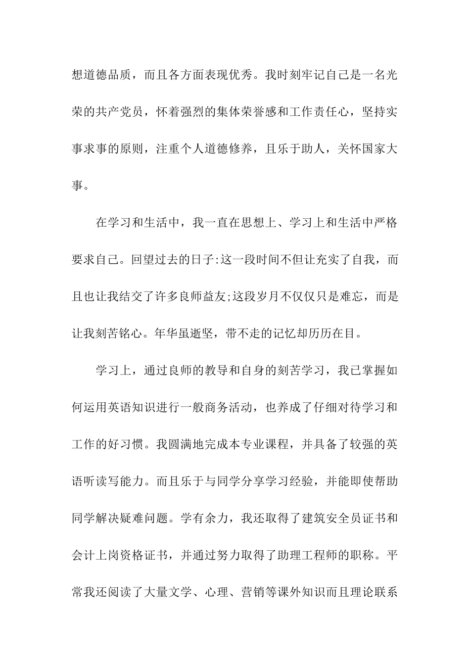 成人大学毕业生自我鉴定5篇_第2页