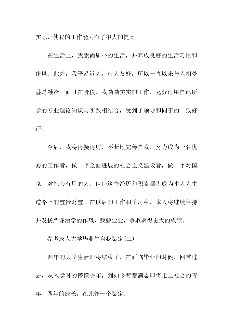 成人大学毕业生自我鉴定5篇_第3页