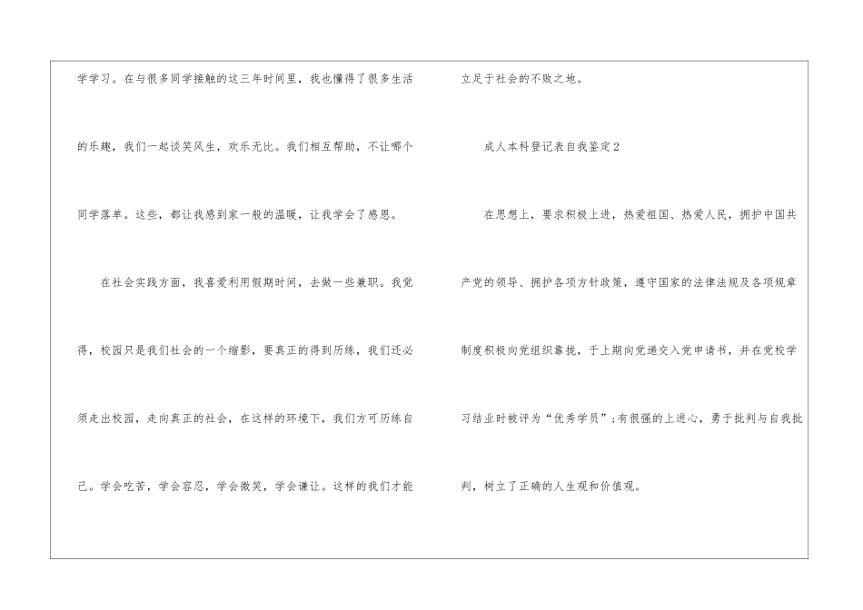 成人本科登记表自我鉴定3篇_第2页