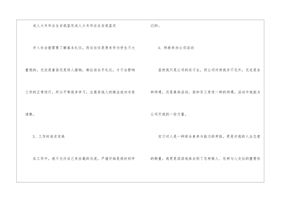 成人教育毕业自我鉴定_第2页