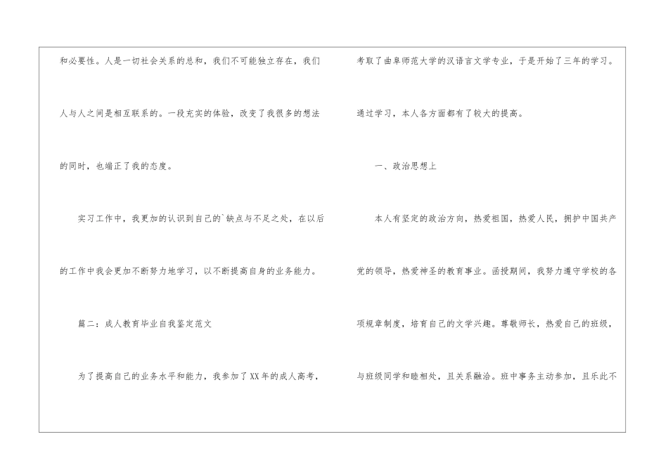 成人教育毕业自我鉴定_第3页