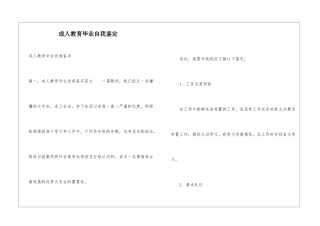 成人教育毕业自我鉴定