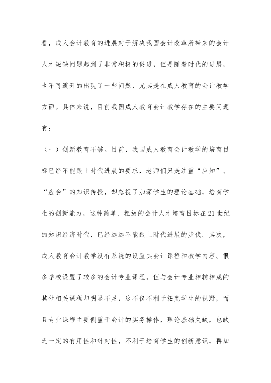 成人教育会计教学革新_第2页