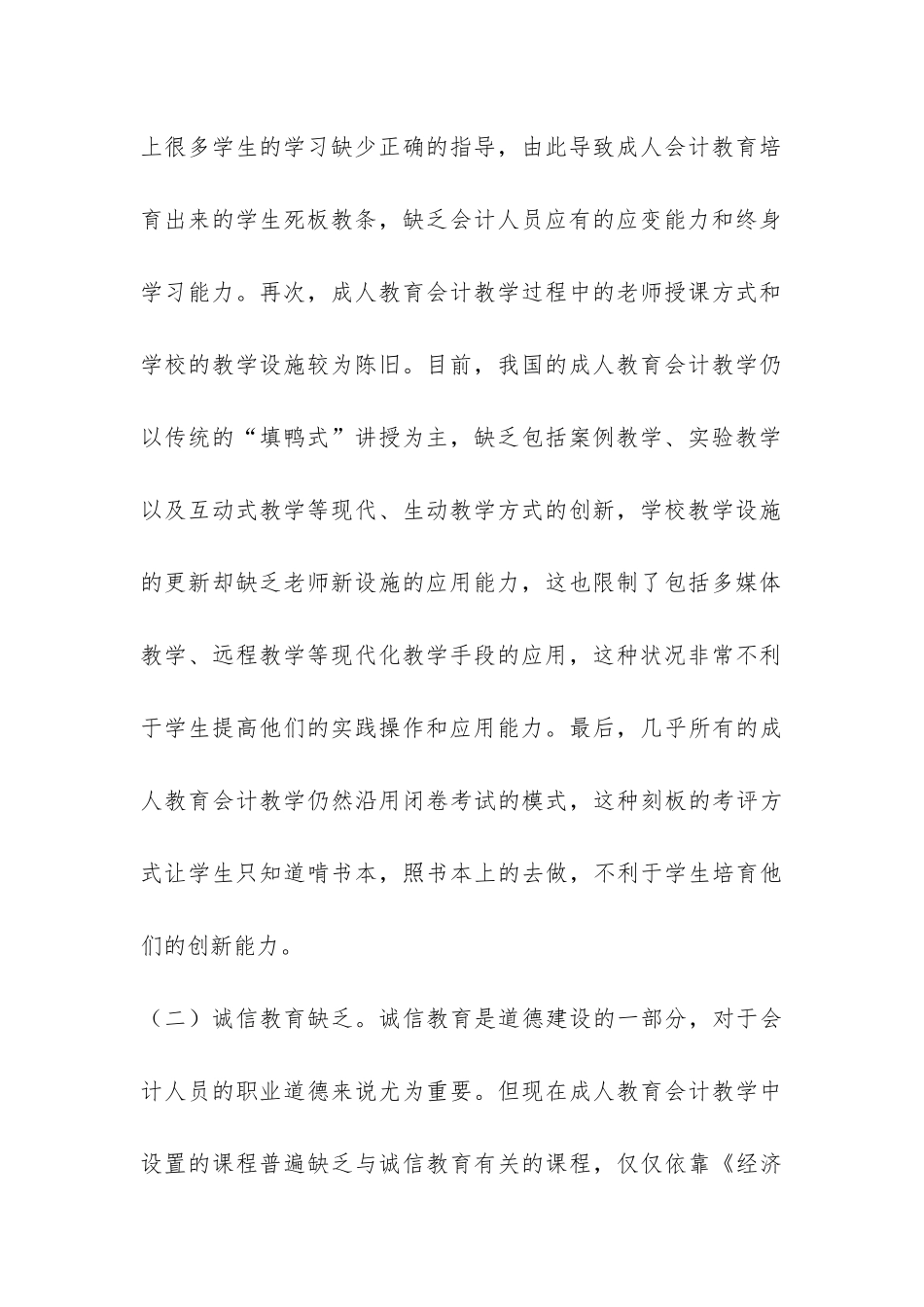 成人教育会计教学革新_第3页