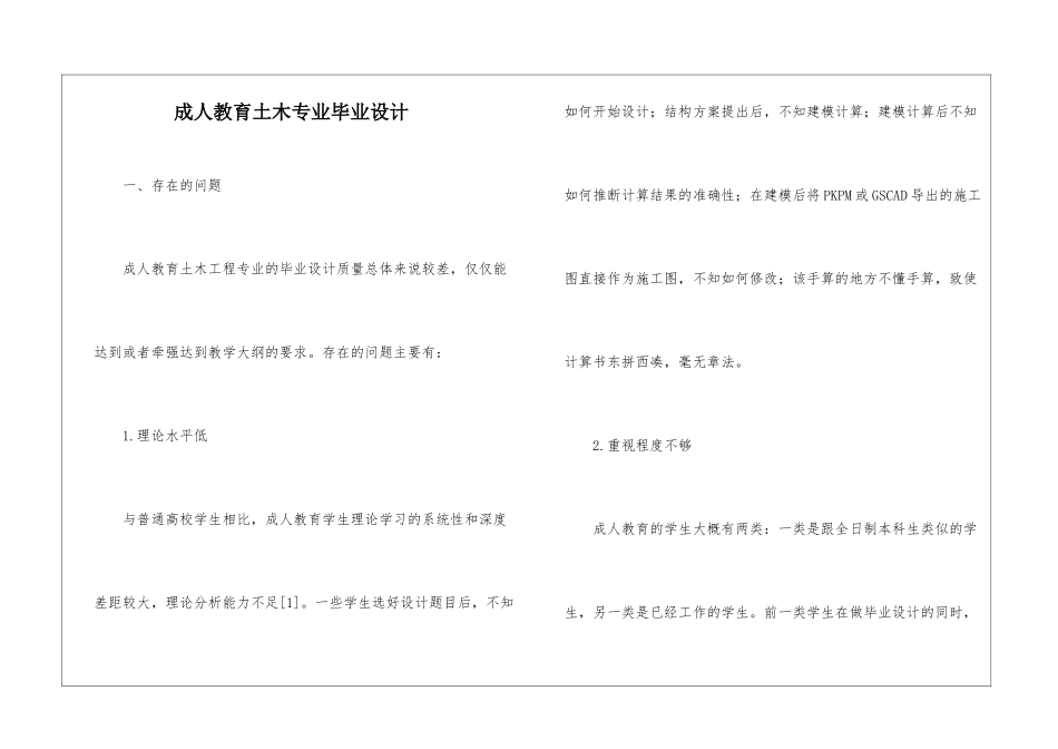 成人教育土木专业毕业设计_第1页