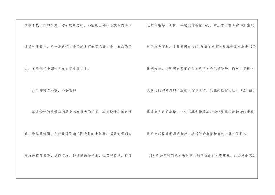 成人教育土木专业毕业设计_第2页
