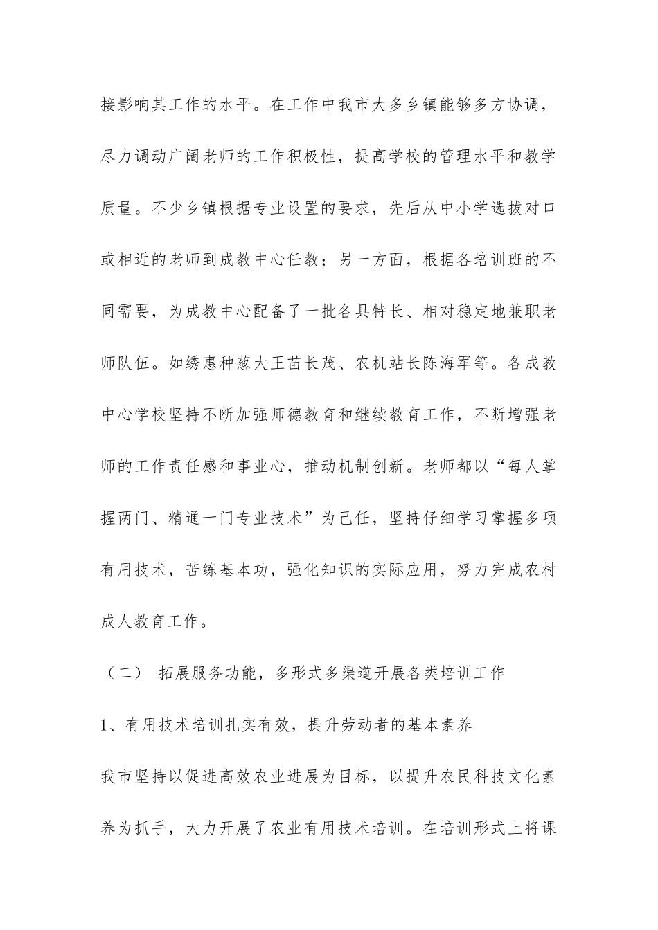 成人教育半年总结-_第3页