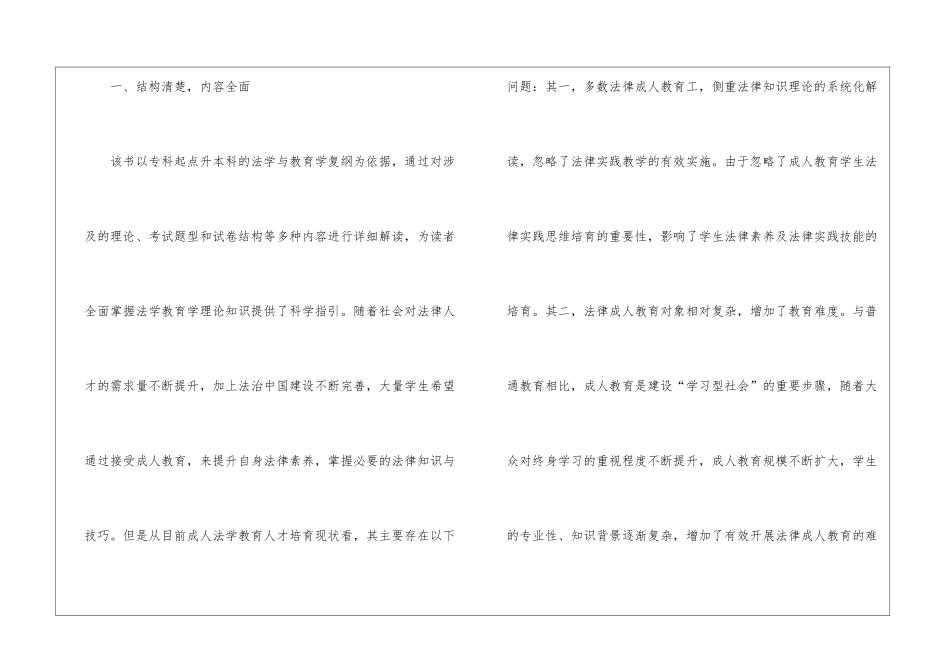 成人法学教育人才培养研究_第2页