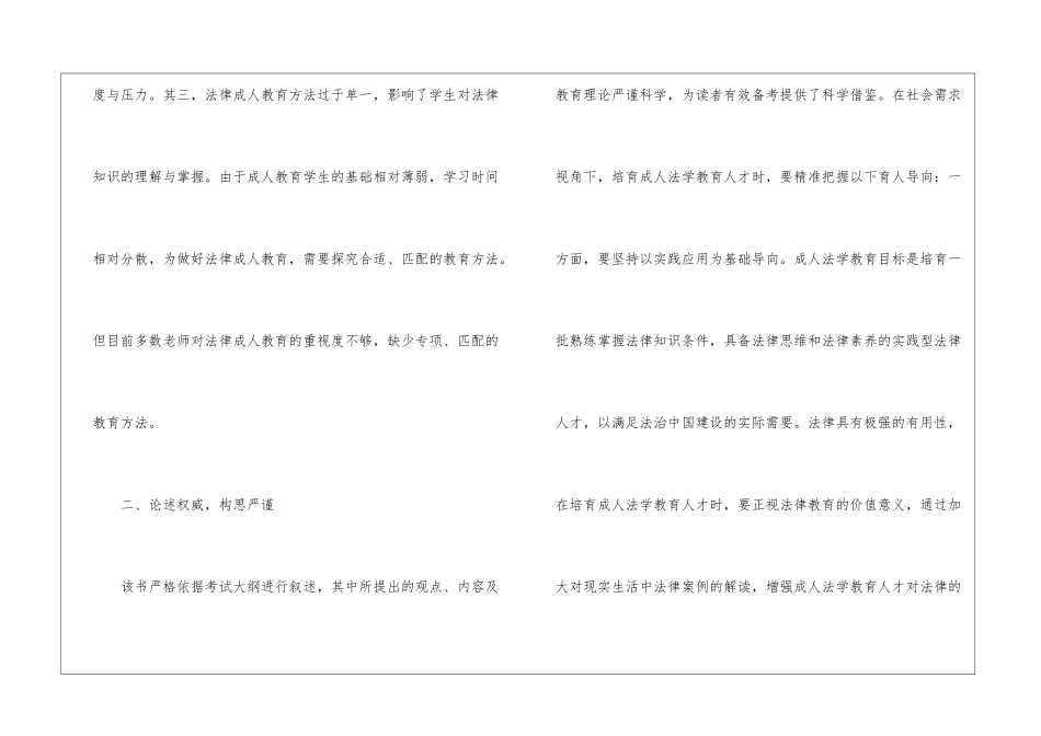 成人法学教育人才培养研究_第3页