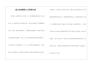 成人法学教育人才培养研究