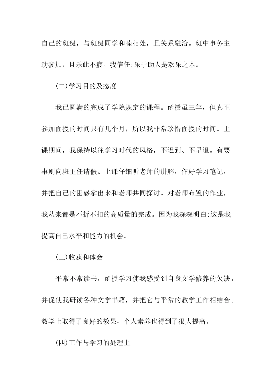 成人高校毕业生自我鉴定五篇_第2页