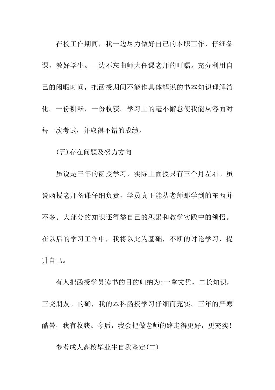 成人高校毕业生自我鉴定五篇_第3页