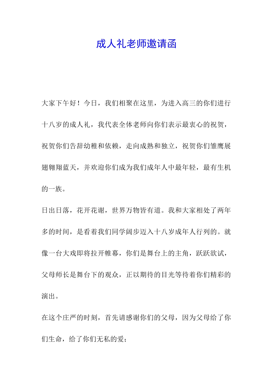 成人礼老师邀请函_第1页