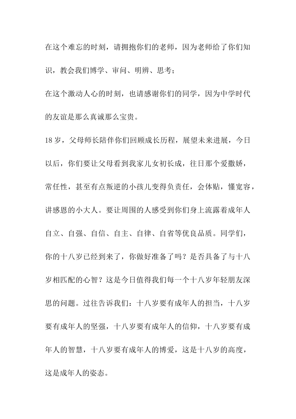 成人礼老师邀请函_第2页