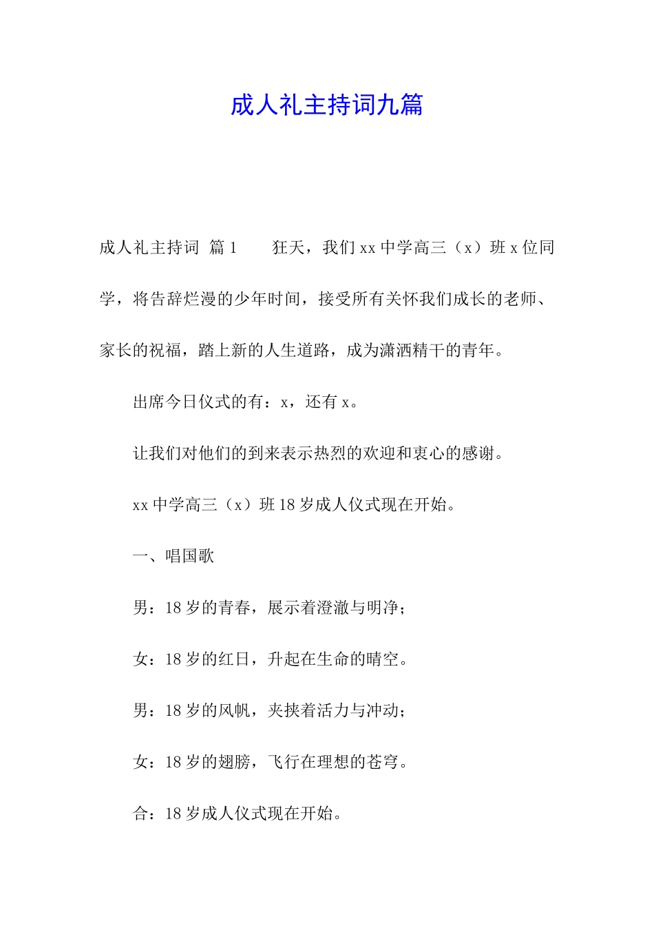 成人礼主持词九篇_第1页