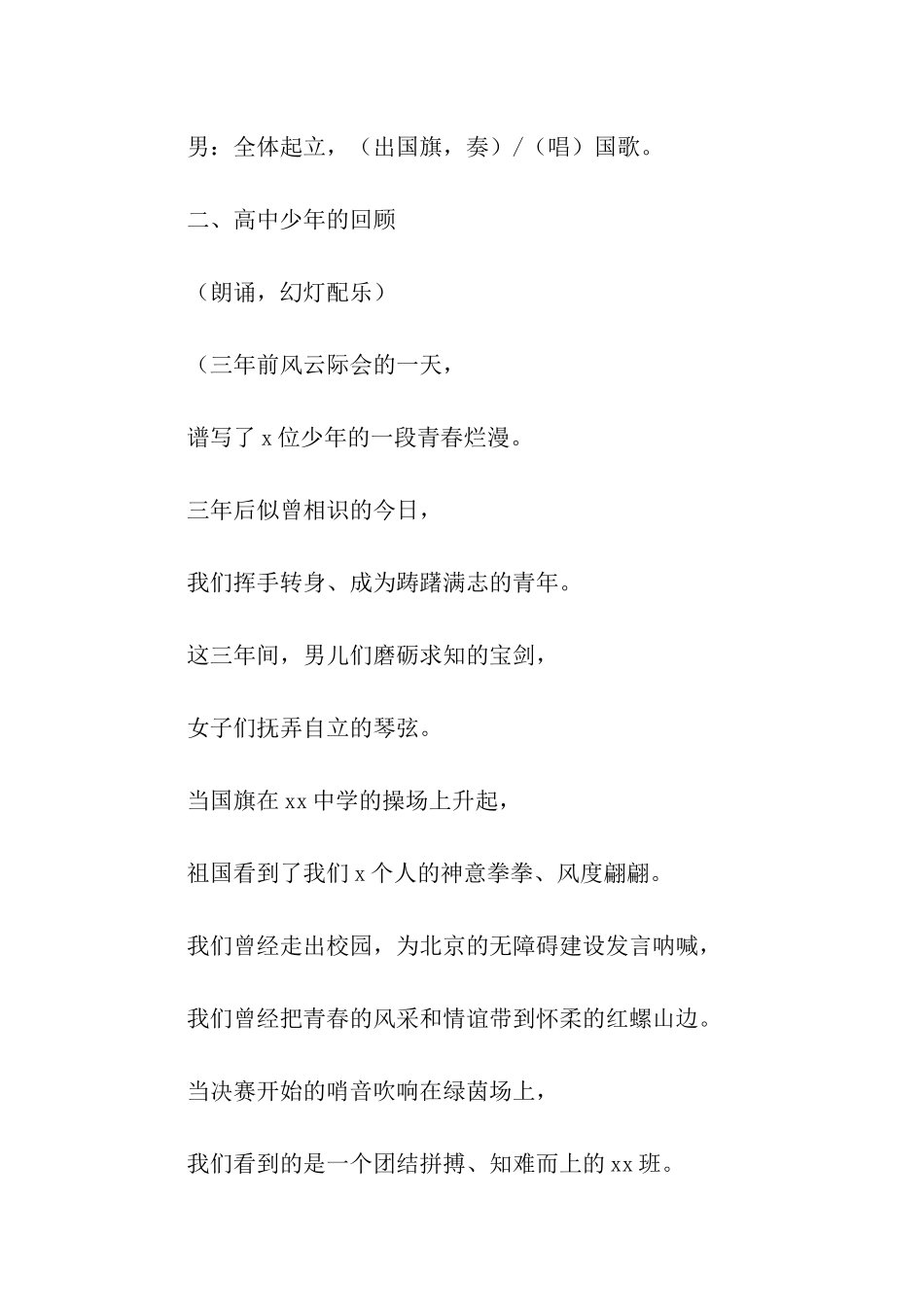 成人礼主持词九篇_第2页