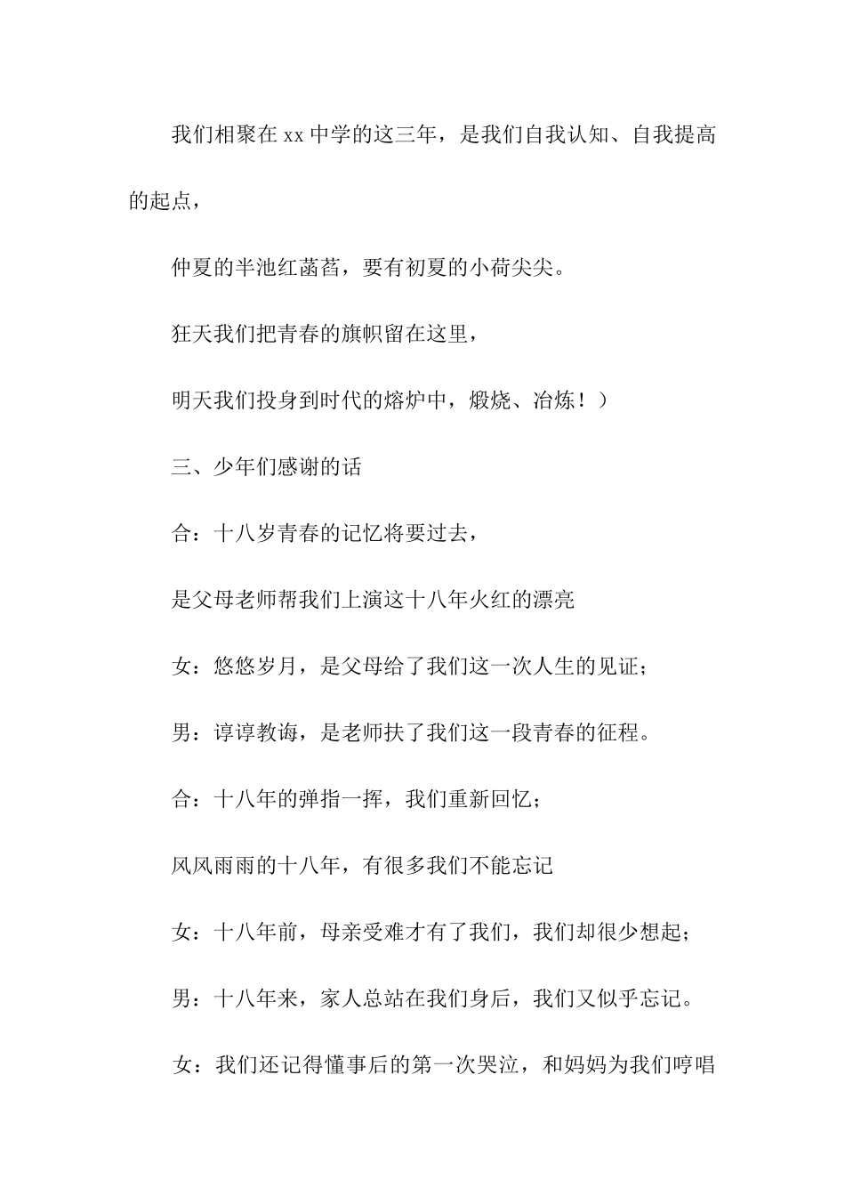 成人礼主持词九篇_第3页