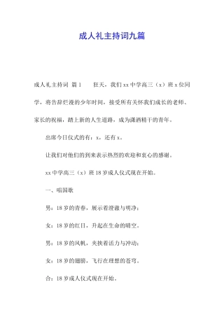 成人礼主持词九篇