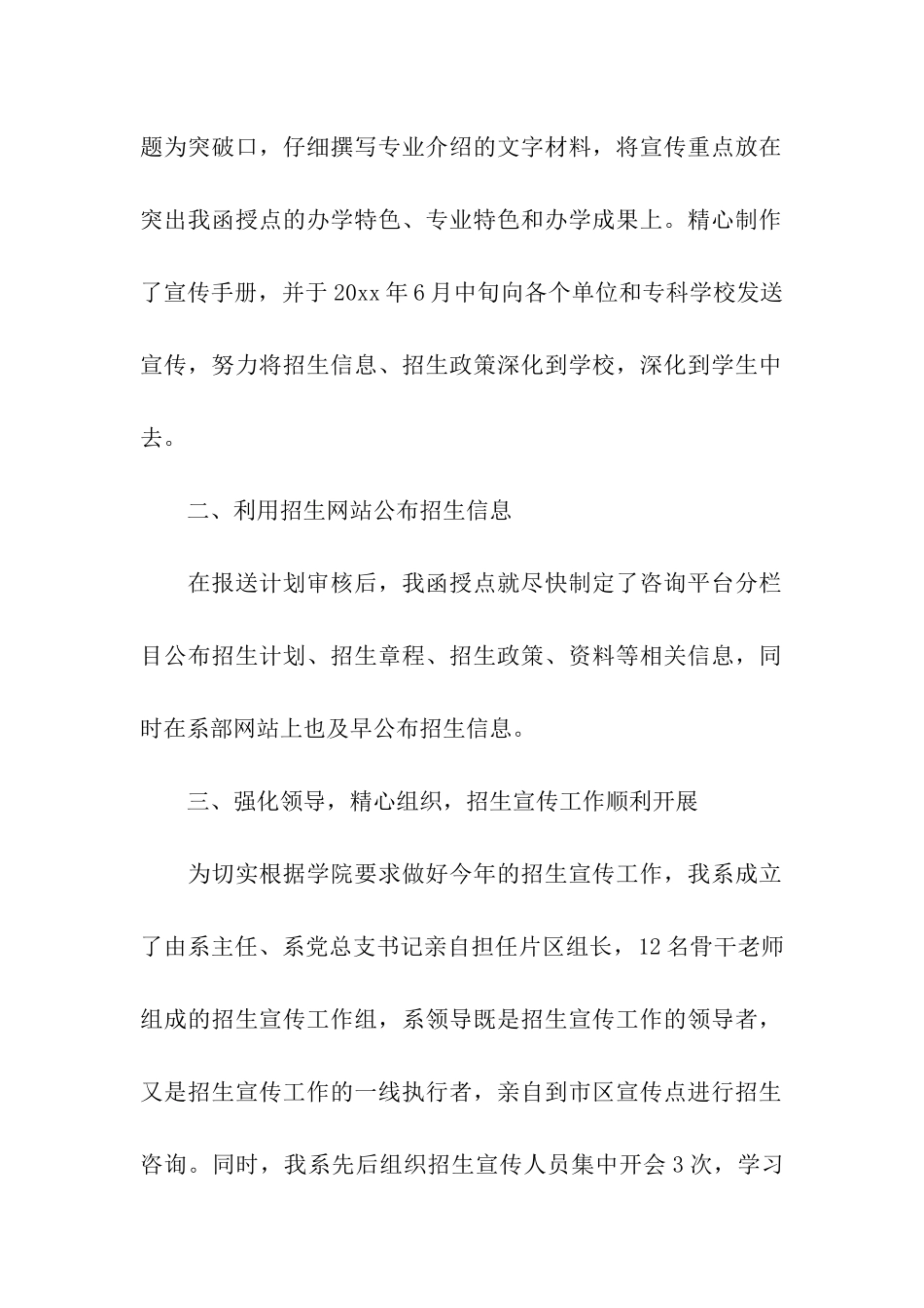 成人教育招生工作会议的总结_第2页