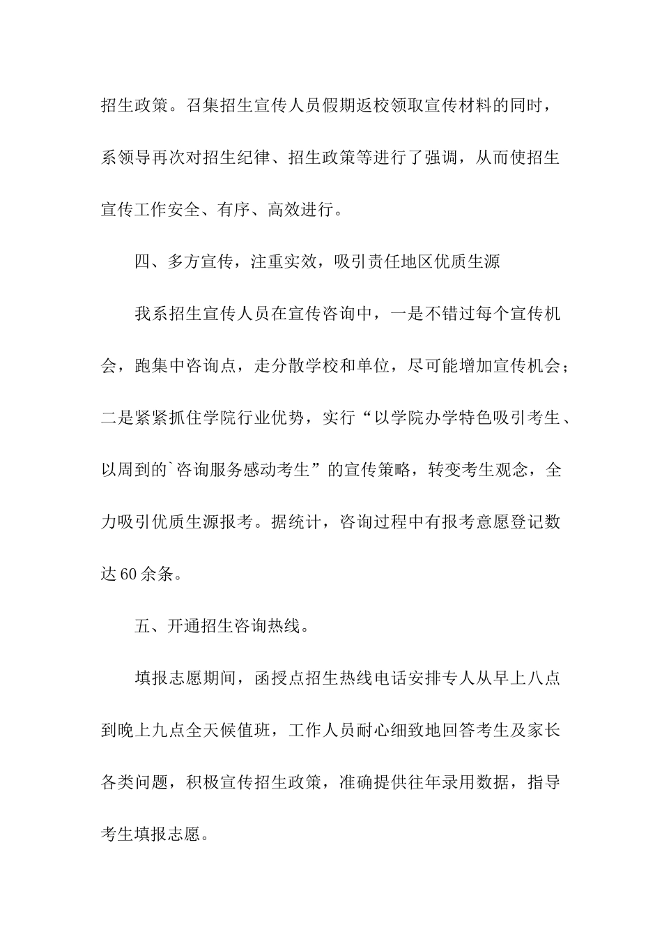 成人教育招生工作会议的总结_第3页