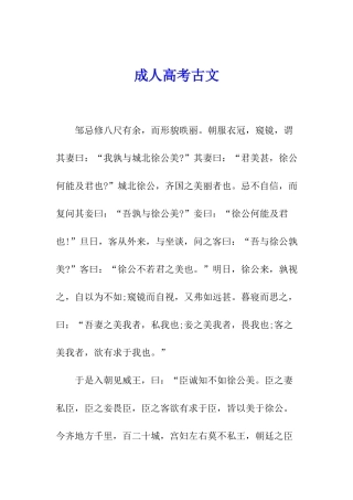 成人高考古文