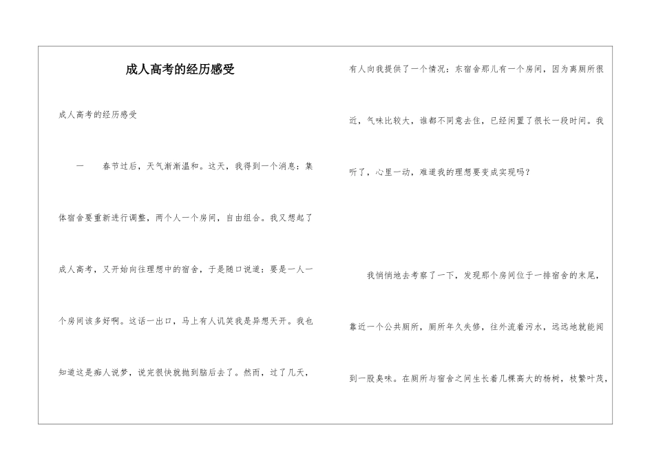 成人高考的经历感受_第1页