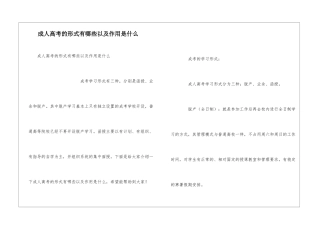 成人高考的形式有哪些以及作用是什么