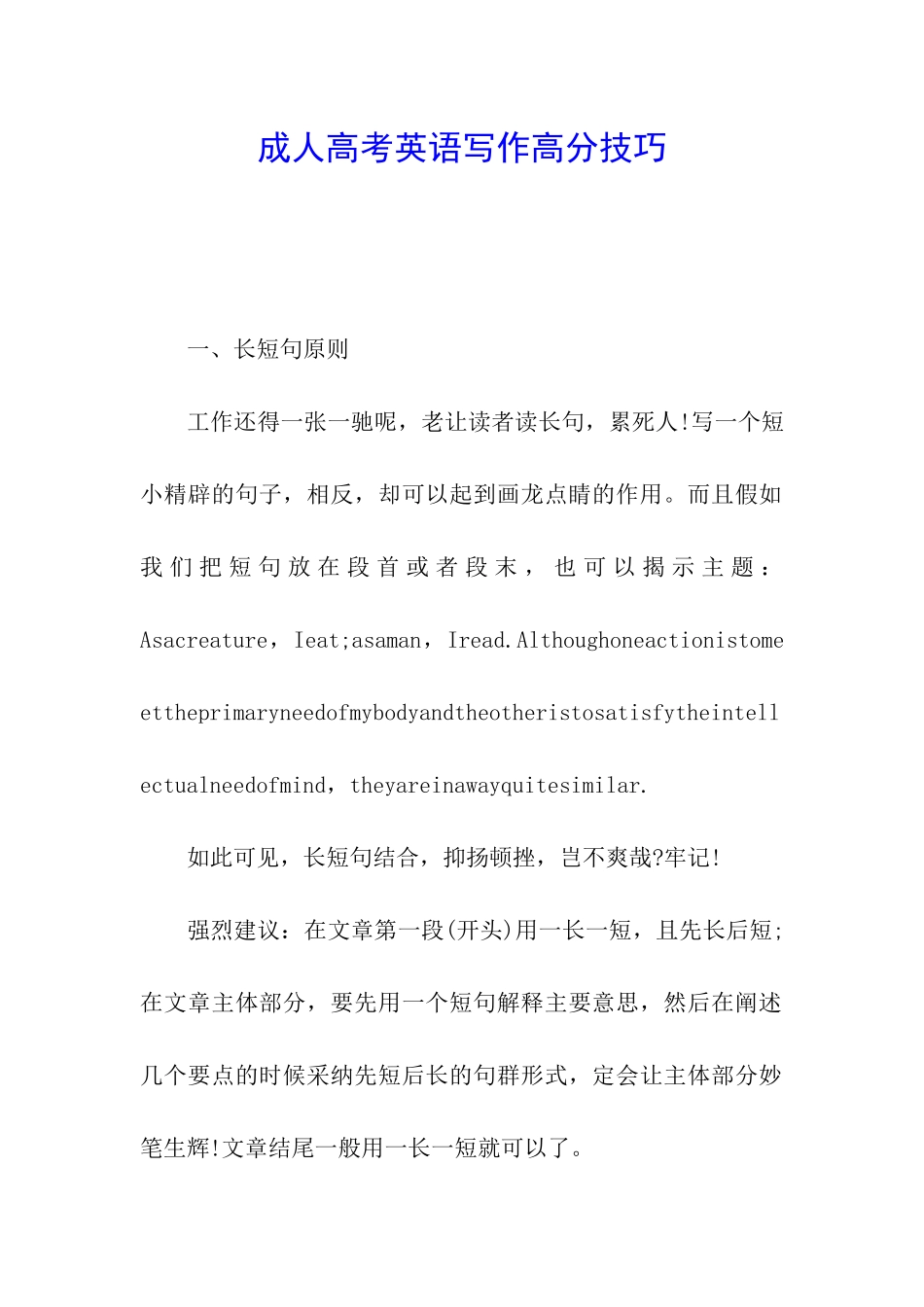 成人高考英语写作高分技巧_第1页