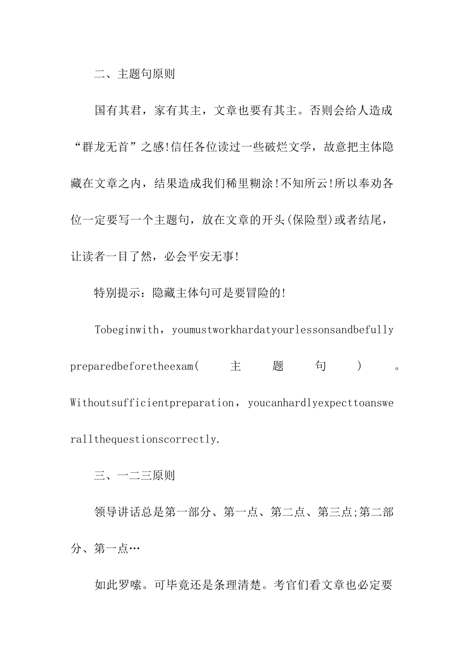 成人高考英语写作高分技巧_第2页