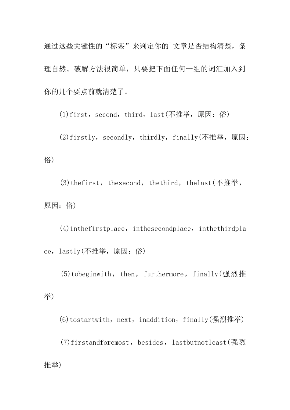 成人高考英语写作高分技巧_第3页