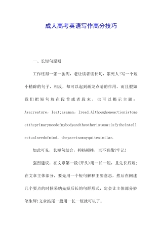 成人高考英语写作高分技巧