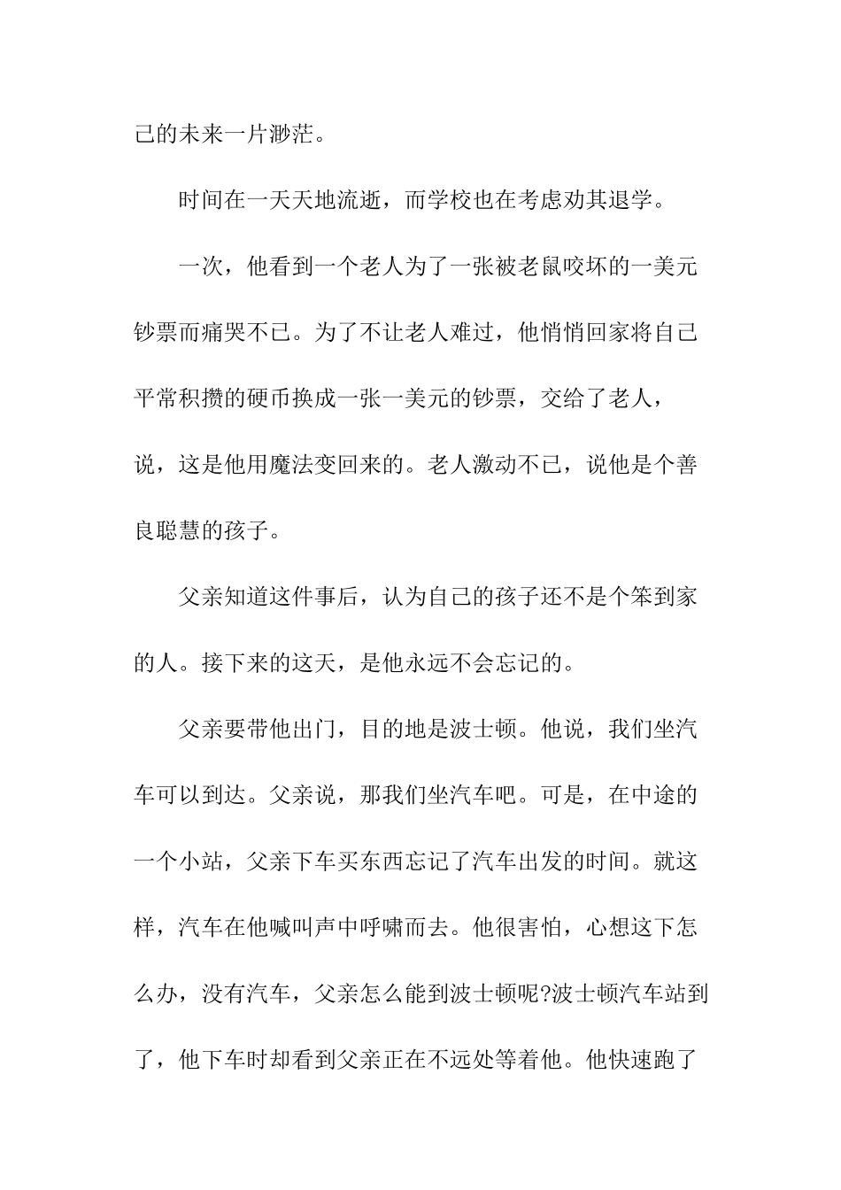 成功人士的人生事迹_第2页