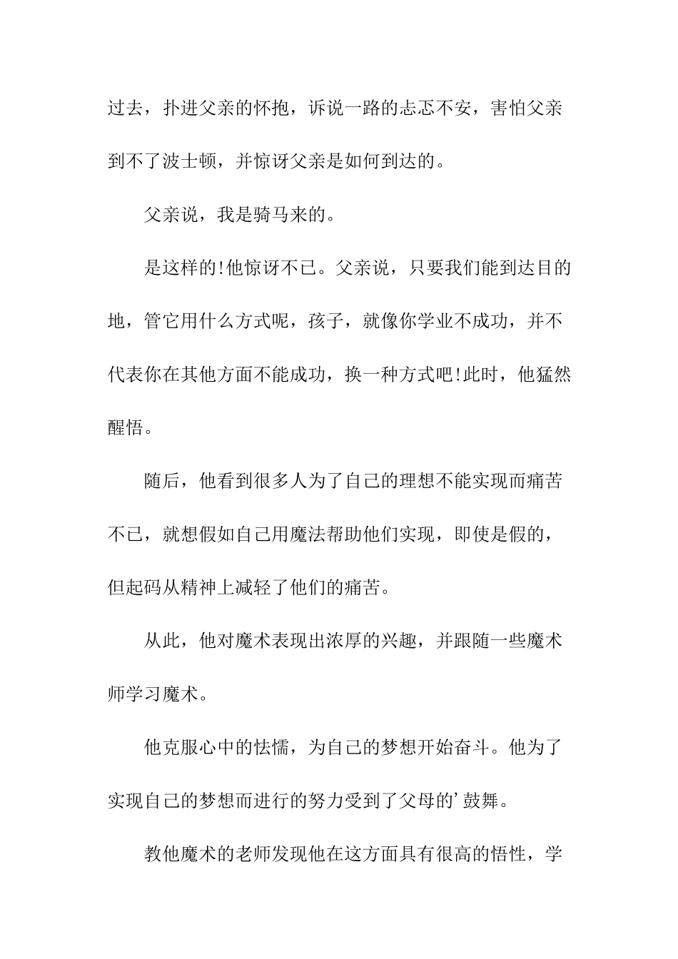 成功人士的人生事迹_第3页