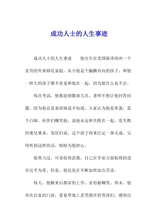 成功人士的人生事迹
