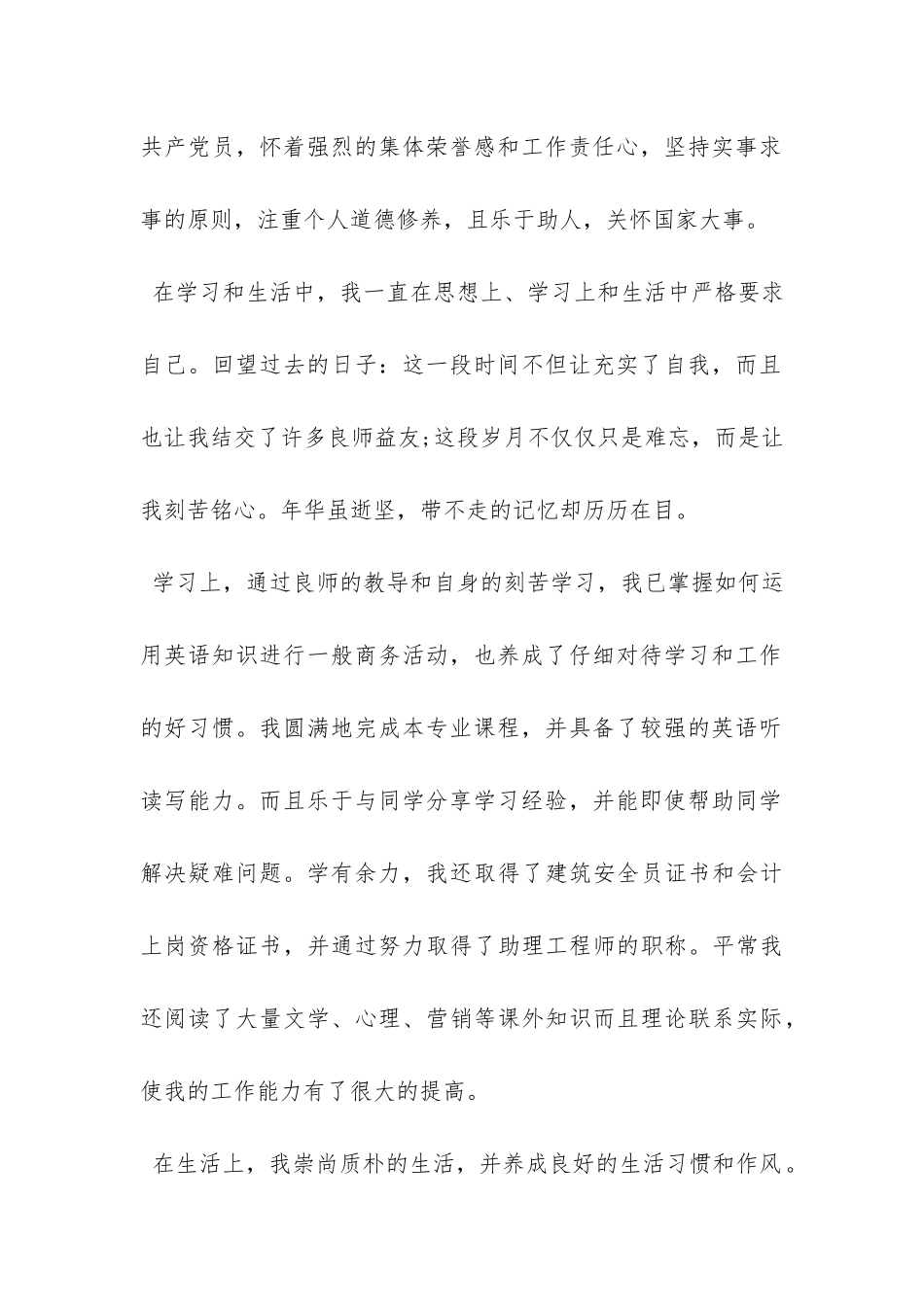 成人高等教育毕业生自我鉴定-_第2页