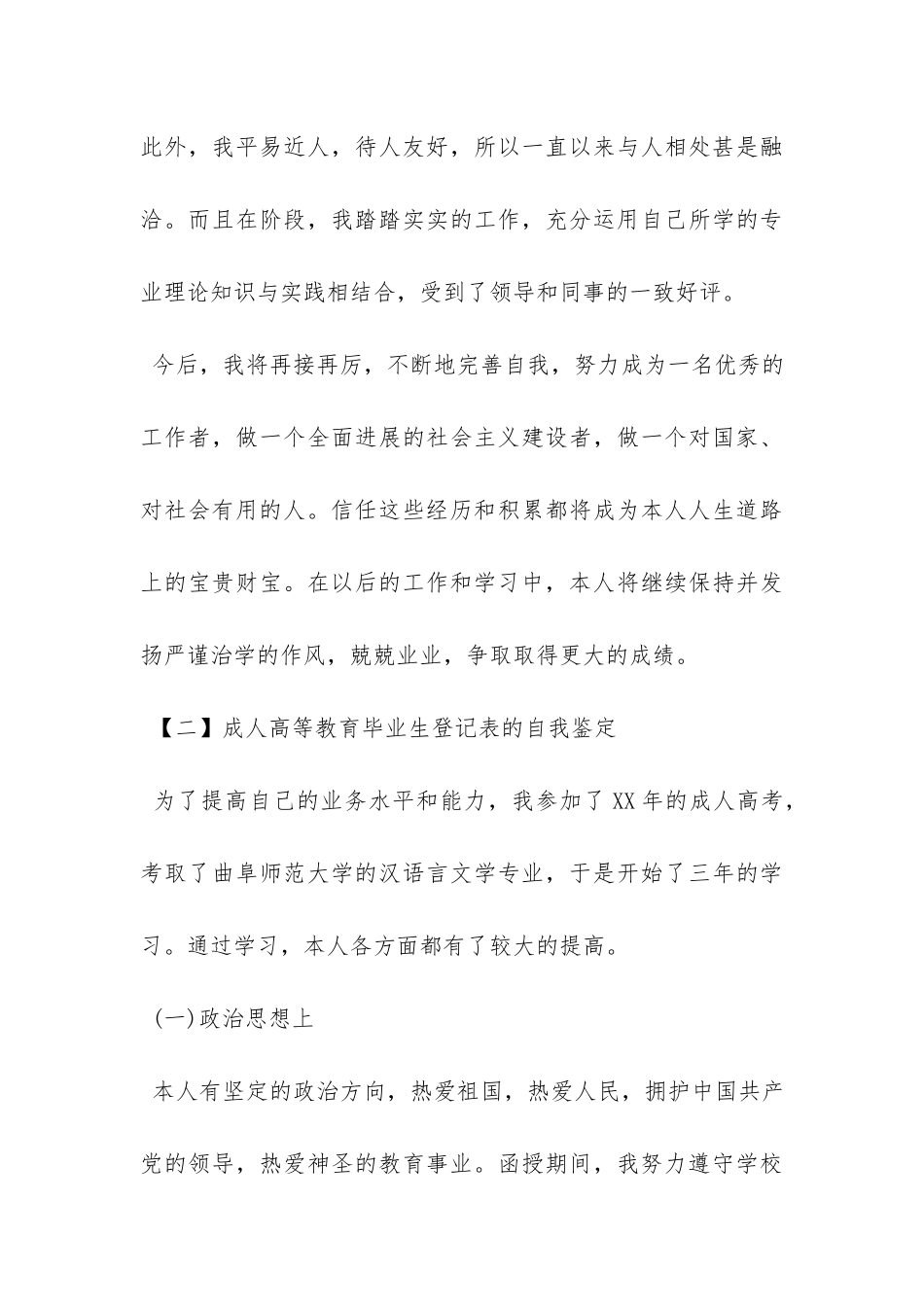 成人高等教育毕业生自我鉴定-_第3页