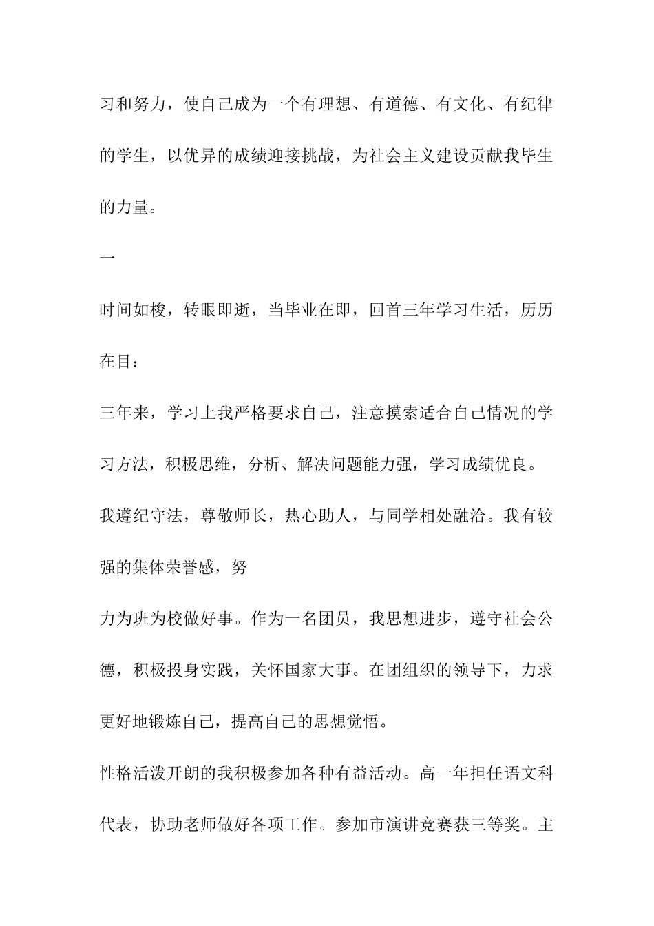 成人高考-自我鉴定_第2页