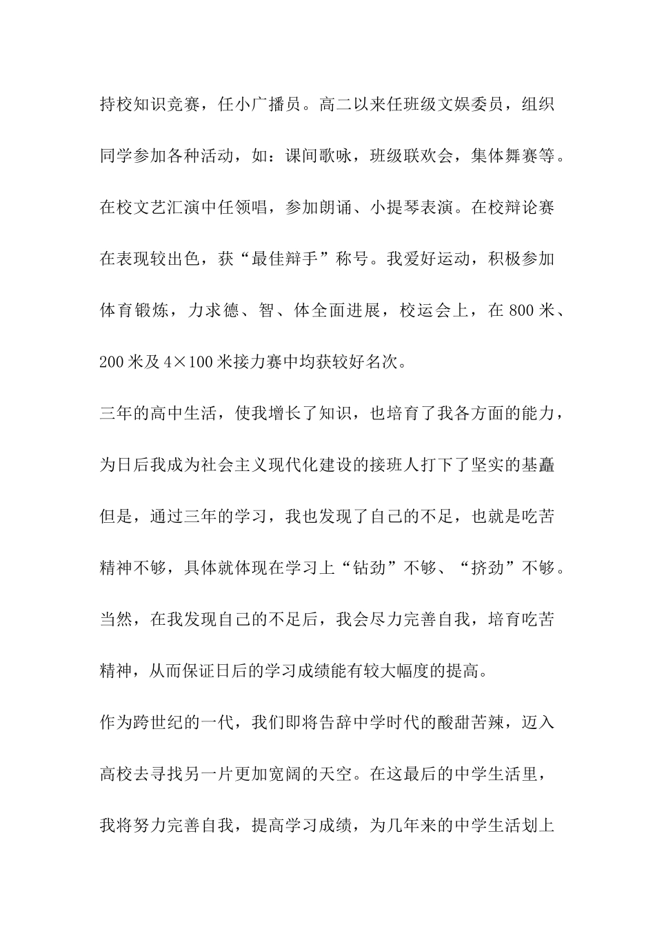 成人高考-自我鉴定_第3页