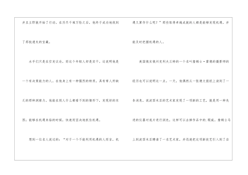 成功人士都长什么样的创业故事_第2页