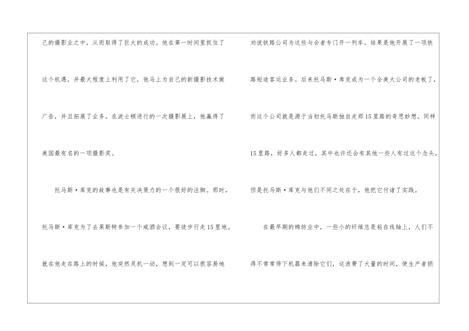 成功人士都长什么样的创业故事_第3页
