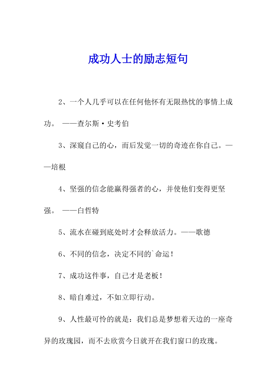 成功人士的励志短句_第1页